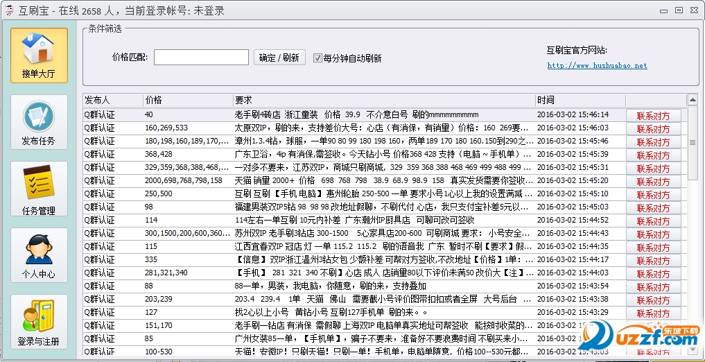 淘宝一键刷单辅助工具|互刷宝平台软件1.0.0.6