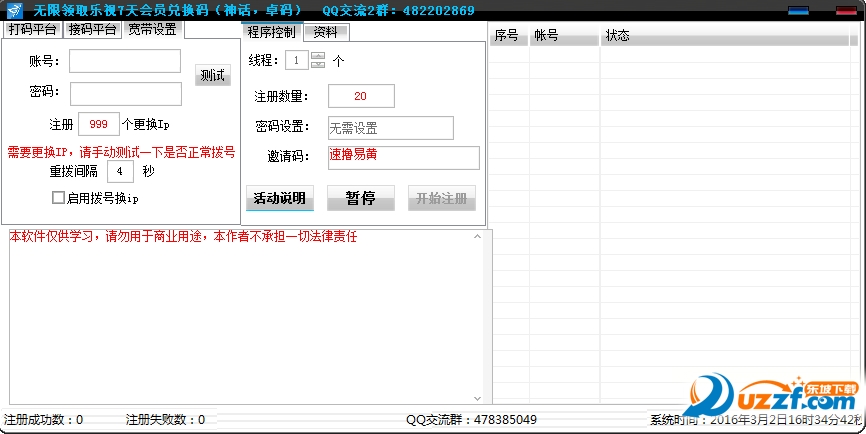 无限领取乐视7天会员兑换码2016 神话卓玛免