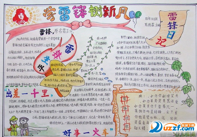 学习雷锋手抄报图片及内容资料大全(50份)