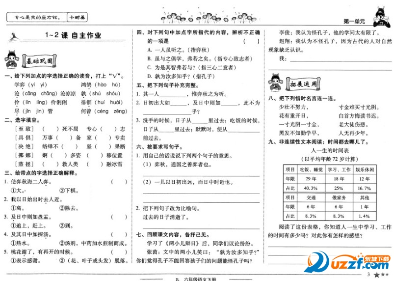 2016年春黄冈小状元作业答案|2016年春黄冈小