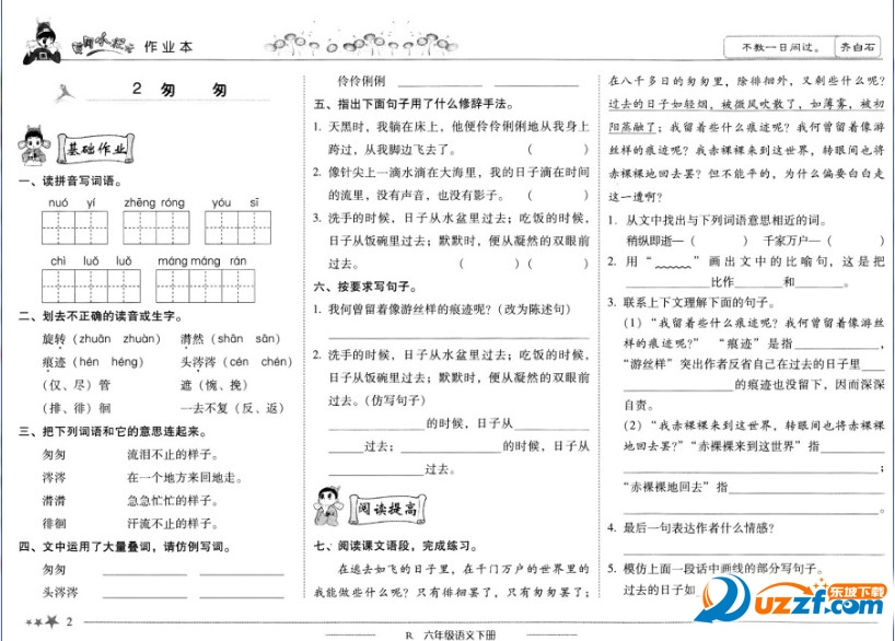 2016年春黄冈小状元作业答案|2016年春黄冈小