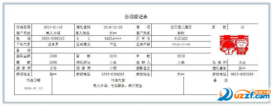 婚庆公司行业管理系统|婚庆咨询业务管理系统
