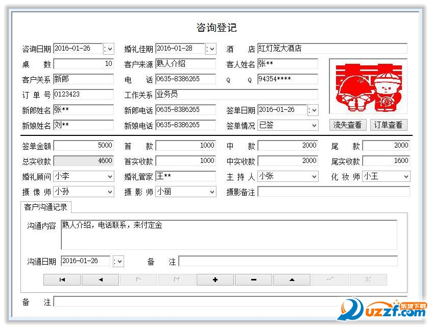婚庆公司行业管理系统|婚庆咨询业务管理系统