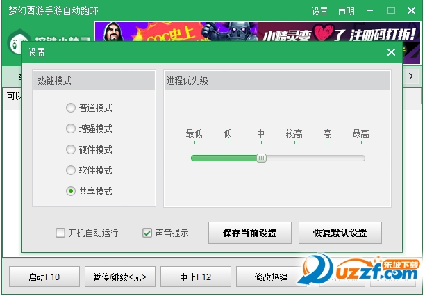 梦幻西游手游跑环辅助|梦幻西游手游自动跑环