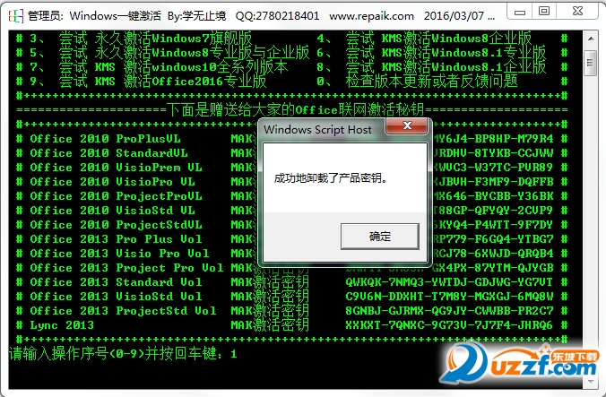 windows一键激活工具下载2016|Windows一键
