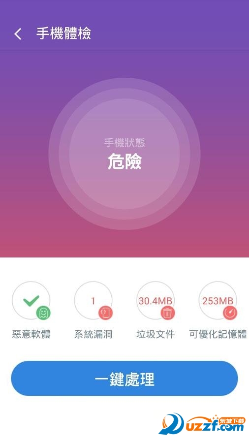 360卫士台湾版apk下载|360卫士台湾版(无广告