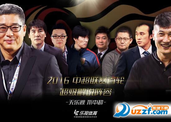 2016乐视中超直播软件|2016年中超视频直播平
