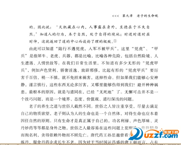 老子辩证思维与人生智慧pdf格式高清电子免费