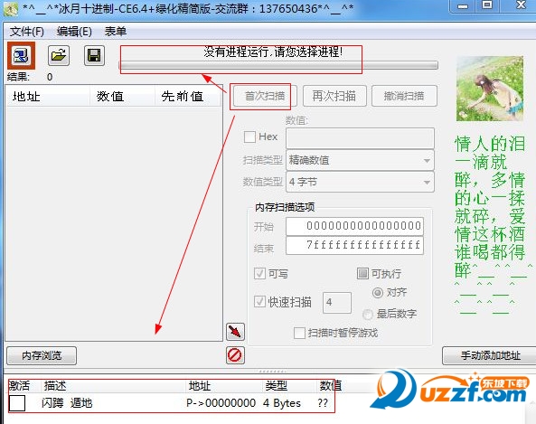 冰月十进制ce6.4(cf闪蹲+遁地)绿化精简版