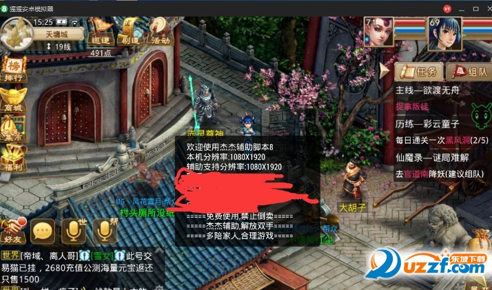 问道手游辅助软件|杰杰问道手游辅助脚本无须