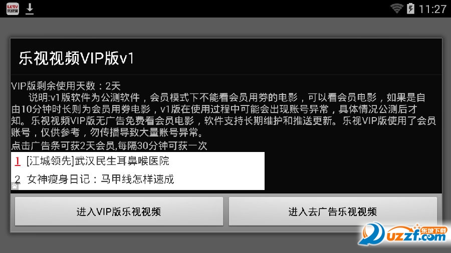 乐视视频vip破解版6.0官方最新客户端