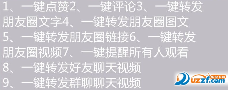 叼爆了微商神器|叼爆了微信一键转发软件6.8免