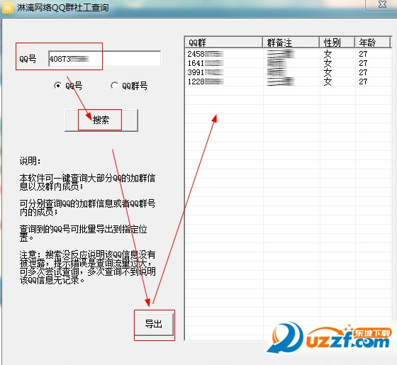 社工qq群号查询工具|2016qq群号社工查询工具