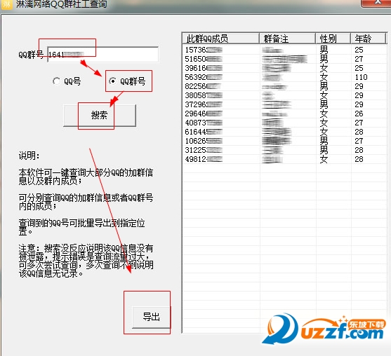 社工qq群号查询工具|2016qq群号社工查询工具