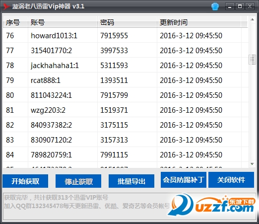 2016迅雷爱奇艺会员共享|漩涡老八迅雷爱奇艺