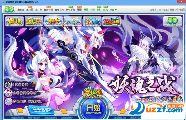 星神奥拉星外挂1秒100奥币辅助