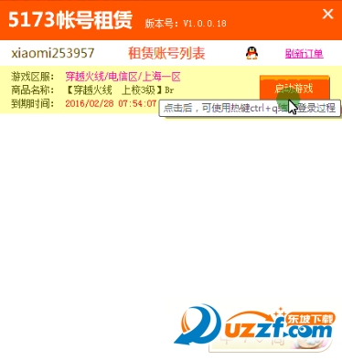 破解5173租号上号器|5173租号破解器【无限免
