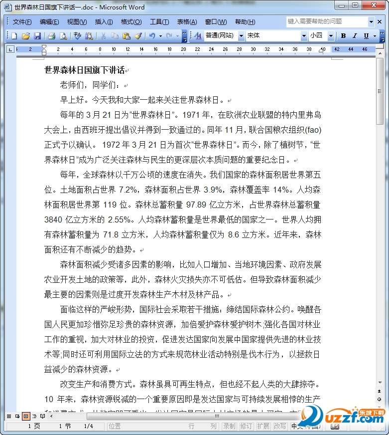 世界森林日国旗下发言|世界森林日国旗下讲话