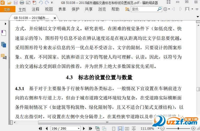 gb51038 2015 下载|城市道路交通标志和标线设