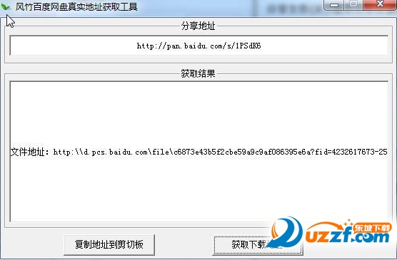 百度网盘地址解析工具下载|风竹百度网盘真实