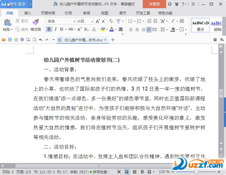 幼儿园植树节活动策划|最新版2016幼儿园户外