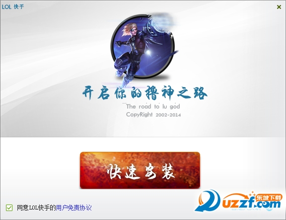 LOL快手GOS辅助脚本