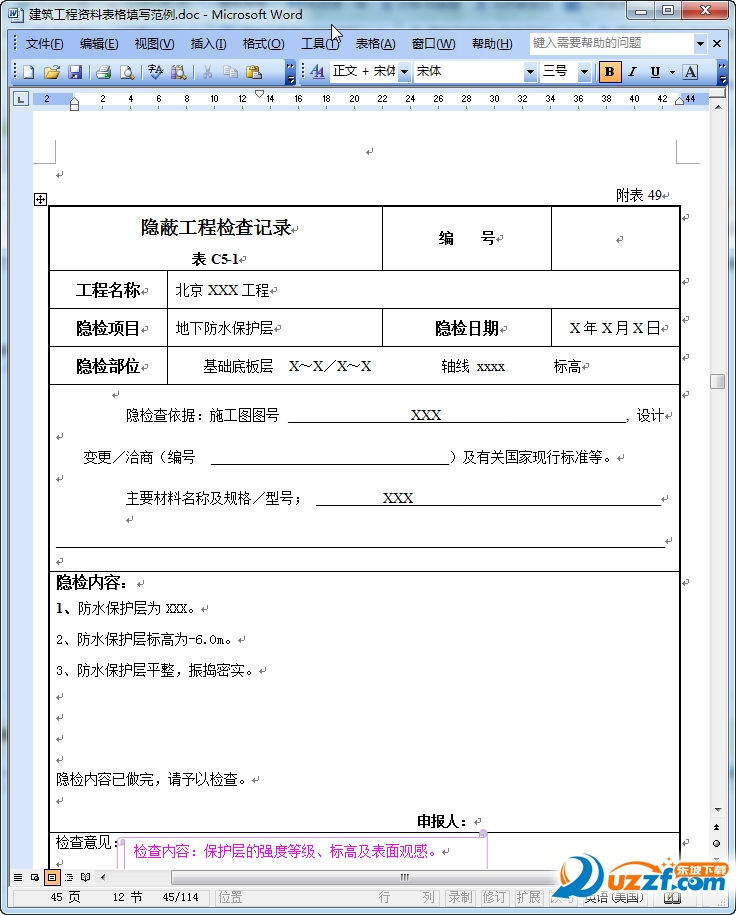 建筑工程资料表格填写范例下载|建筑工程资料