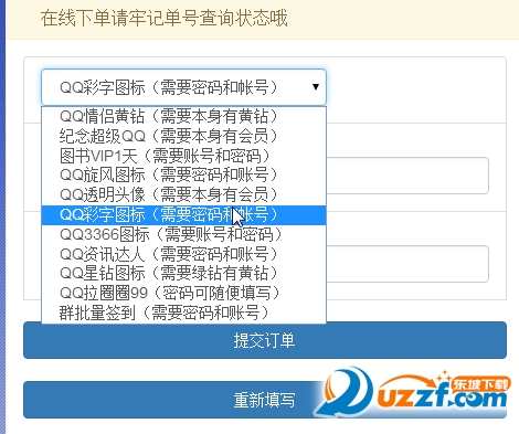 一键点亮qq彩字图标QQ旋风图标软件