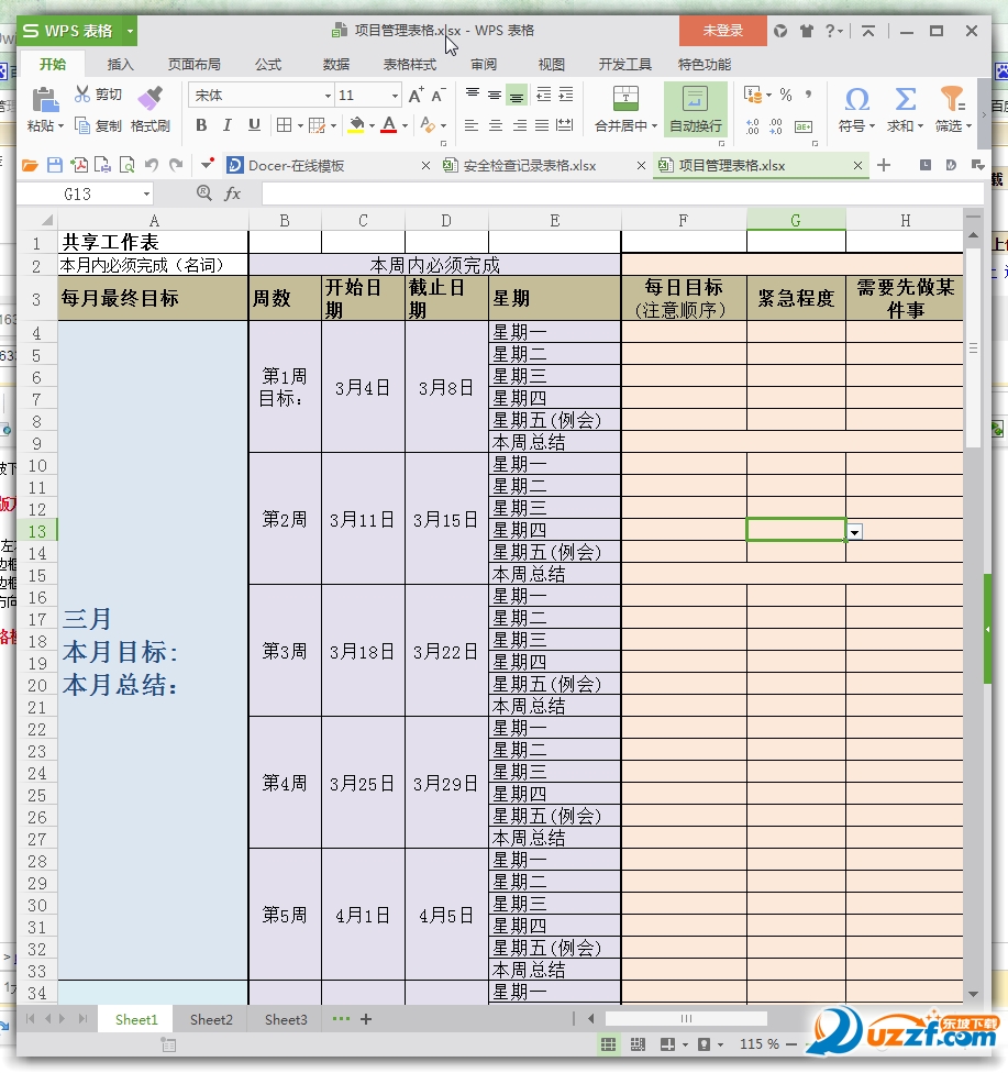 项目进度管理表格|项目管理表格模板xls格式免