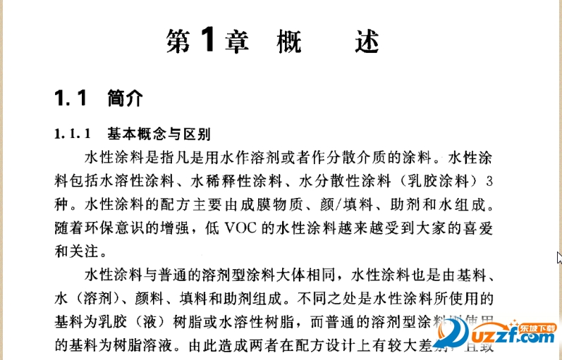 水性涂料配方精选pdf格式免费版