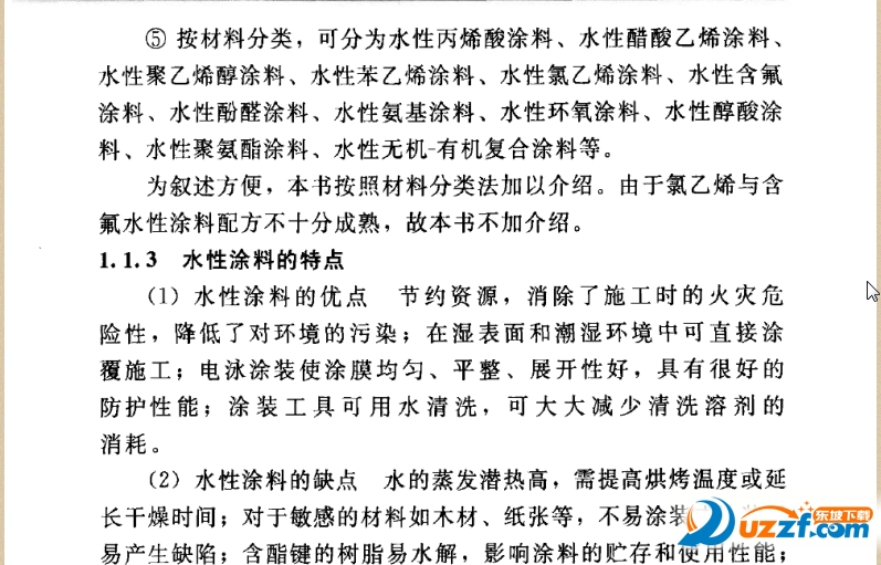 水性涂料配方精选pdf格式免费版