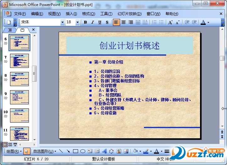 大学生创业教育ppt下载|大学生创业计划书ppt优