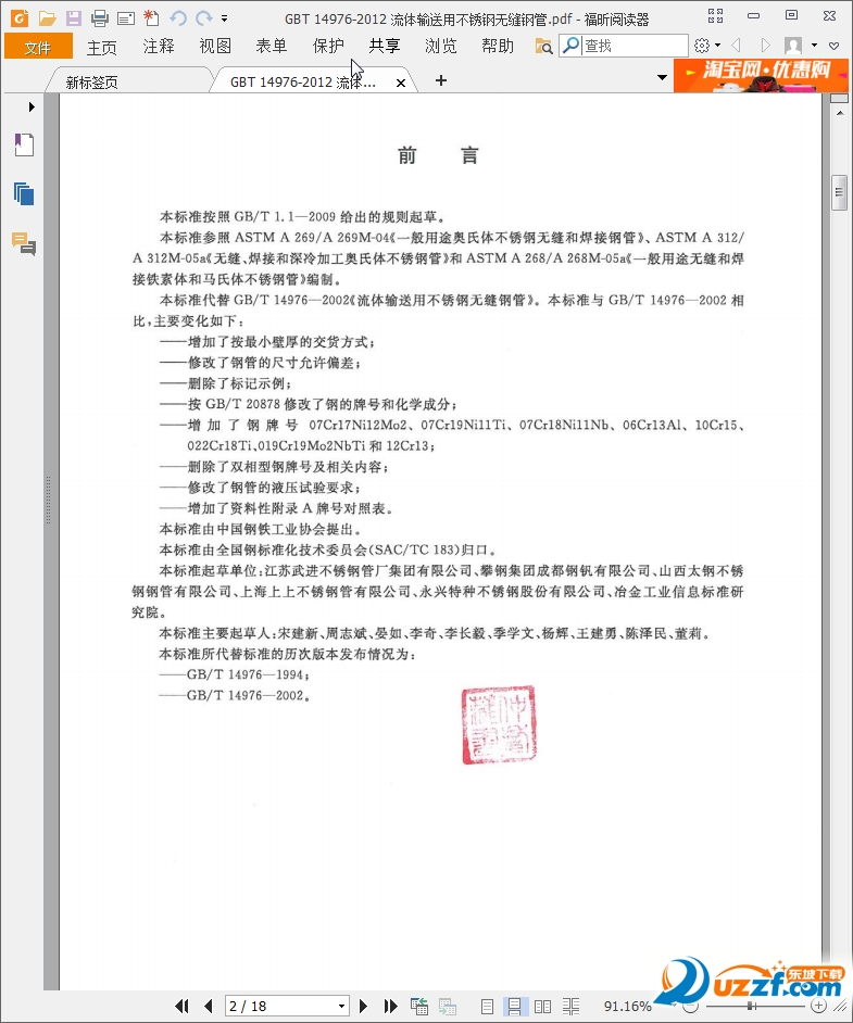 GBT14976-2012标准图集|GBT14976-2012流体