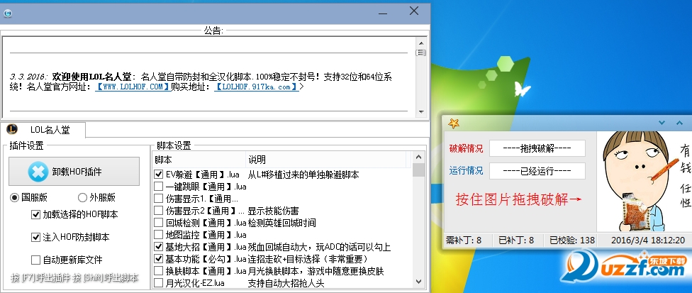 LOL名人堂无限视距辅助|LOL名人堂辅助破解版