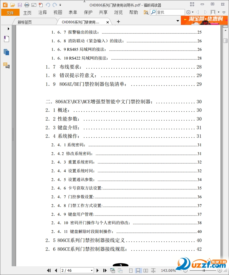 微动力门禁使用说明书pdf格式免费版下载