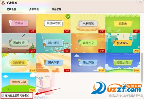 qq百变随机气泡软件|qq聊天百变气泡设置工具