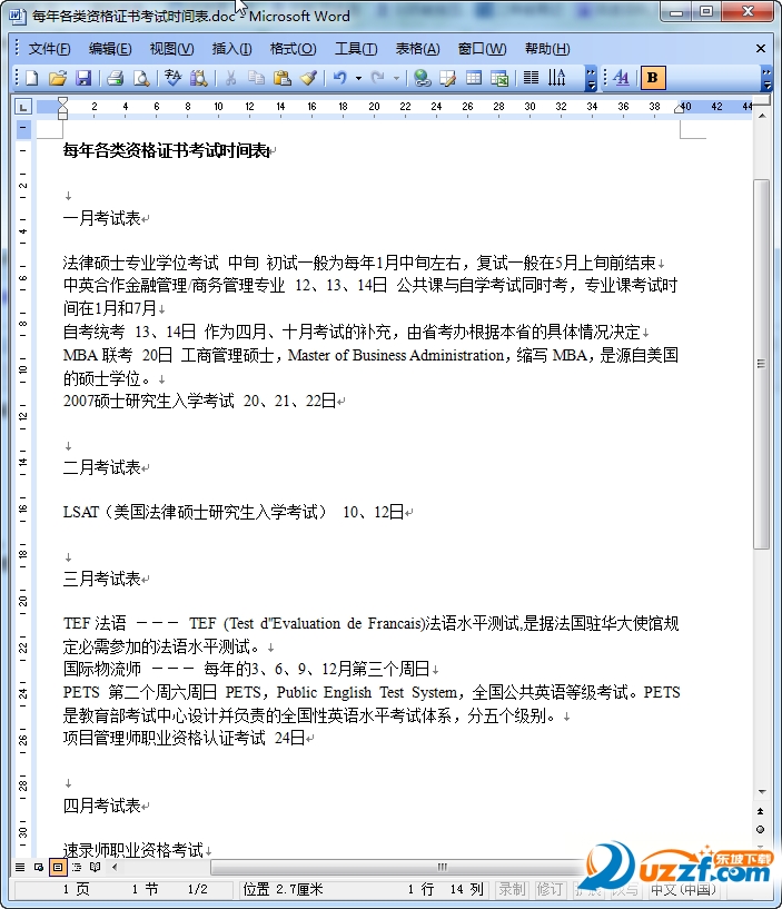 证考试时间表|2016年各类资格证考试时间表do