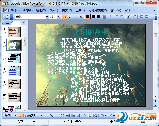 励志珍惜时间主题班会ppt|中学生珍惜时间主题