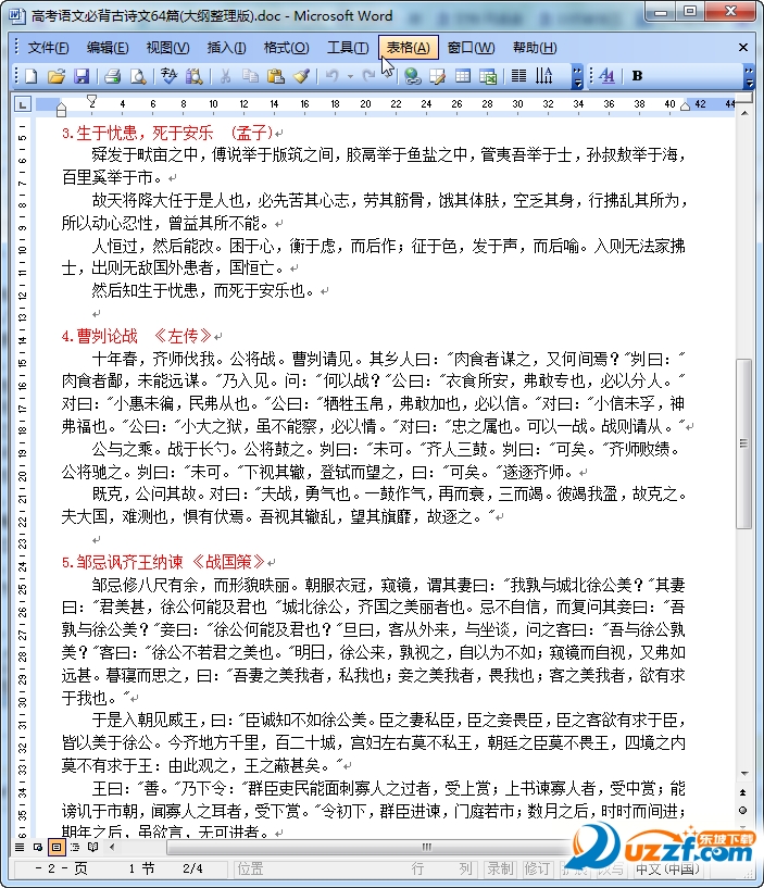 2016年高考语文必背古诗文|2016年高考语文必