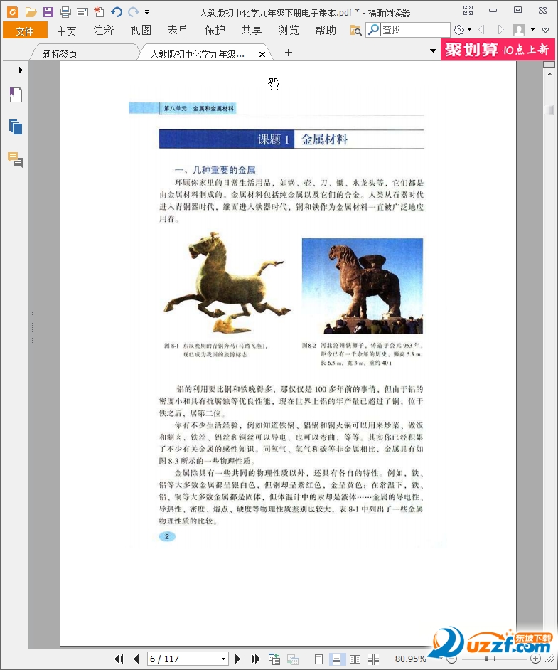 人教版初中化学电子课本下载|人教版初中化学