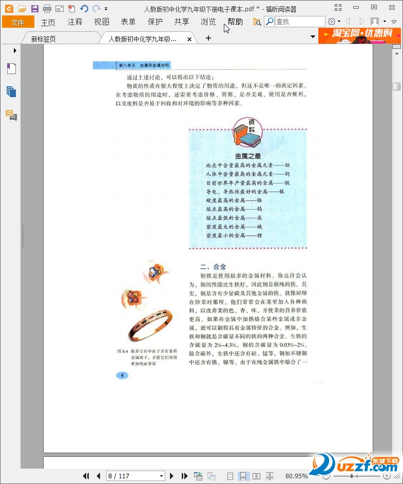 人教版初中化学电子课本下载|人教版初中化学