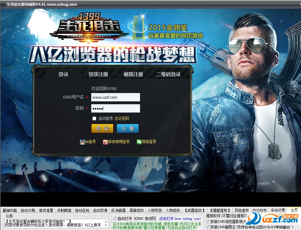 4399生死狙击爱尚辅助|生死狙击爱尚辅助v6.5