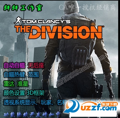 全境封锁自动瞄准飞天辅助