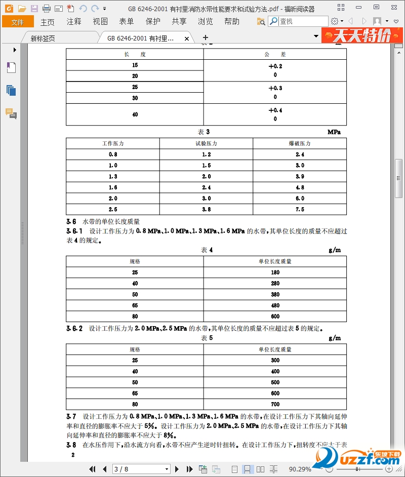 gb 6246-2001下载|GB 6246-2001有衬里消防水