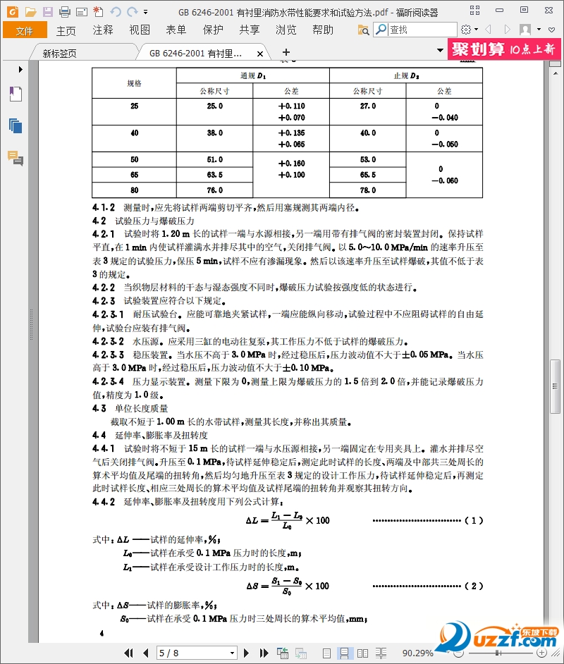 gb 6246-2001下载|GB 6246-2001有衬里消防水