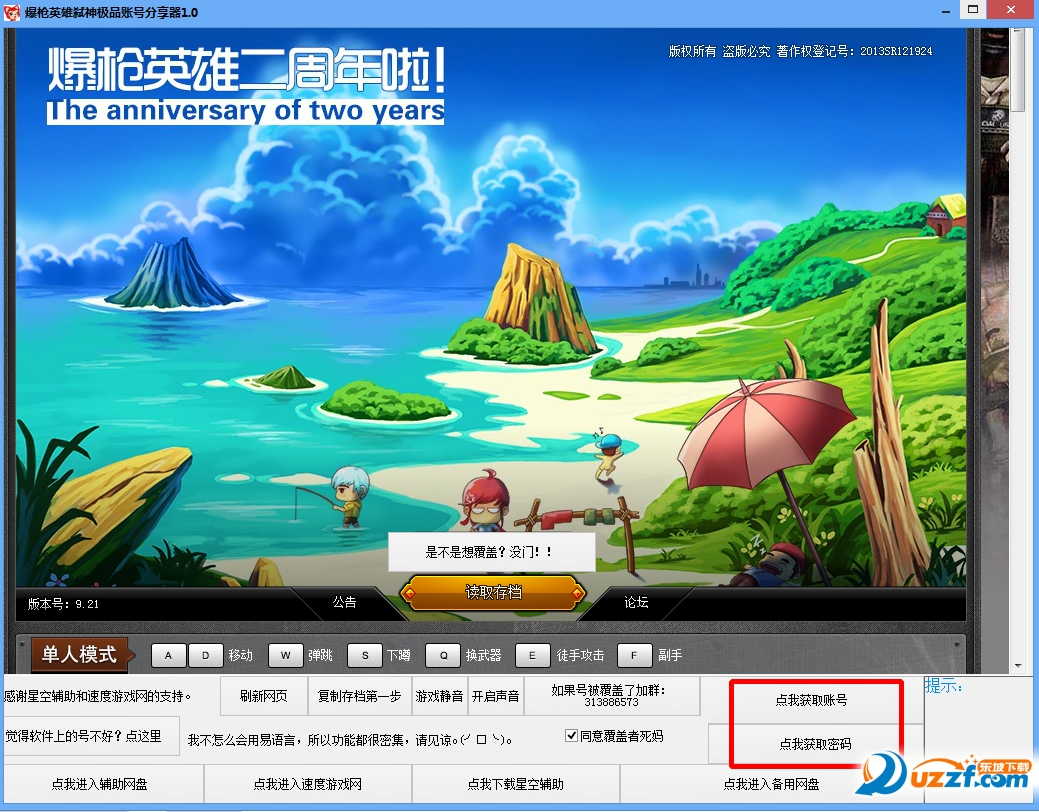 4399爆枪英雄极品好号分享器|爆枪英雄弑神极