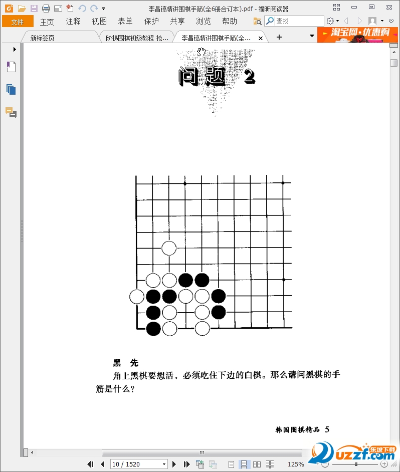 李昌镐精讲围棋手筋