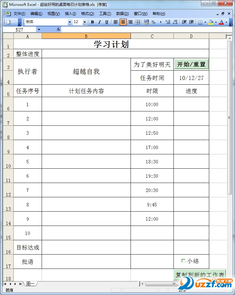 高三每日学习计划表|每日学习计划安排表xls格