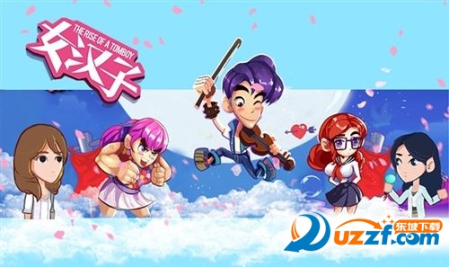 女汉子真爱公式手游官方下载|女汉子真爱公式