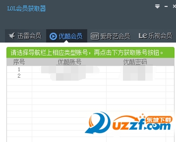 乐视网爱奇艺会员账号共享器|爱奇艺乐视LOL